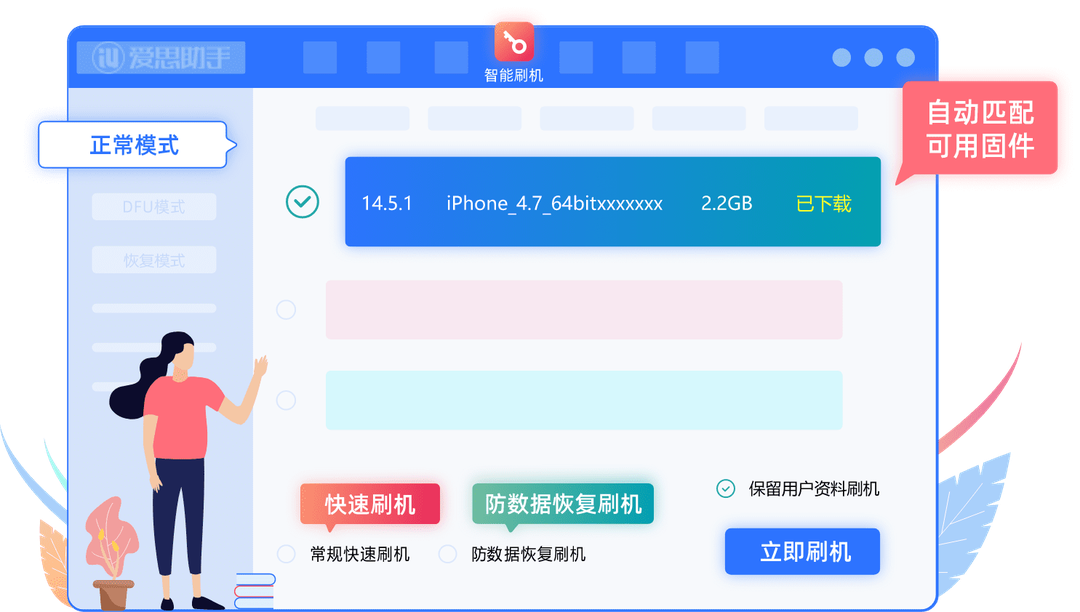 爱思助手 安装管理 功能演示